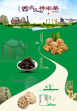 淘宝特产首页