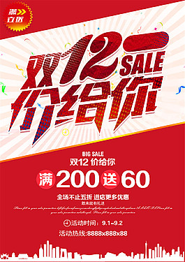 雙12價給你