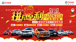 風(fēng)神雙十二 拼盡全利 惠戰(zhàn)到底 年終盛典