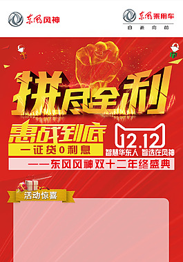 風(fēng)神雙十二 拼盡全利 惠戰(zhàn)到底 易拉寶