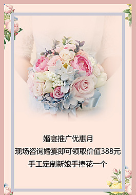 唯美手捧花宣传单