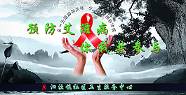 艾滋病宣傳公益海報