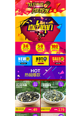 手机端双11首页