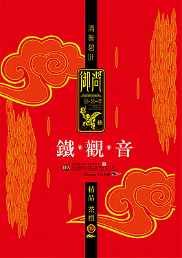 御尚紅色鐵觀音茶葉包裝圖片