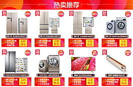 節(jié)日關聯(lián) 冰箱洗衣機關聯(lián) 雙十二關聯(lián)頁