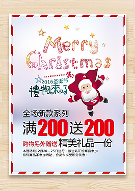 創(chuàng)意卡通圣誕節(jié)促銷海報