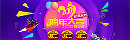 淘宝新年促销