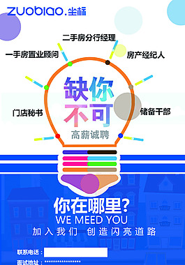 招聘海報圖片