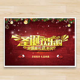 圣誕節(jié)促銷活動海報