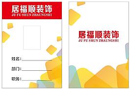 工作證