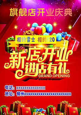 喜慶紅色店面開業海報