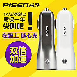 品胜车充
