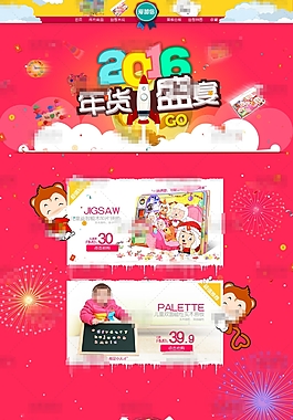 紅色喜慶淘寶2016年貨盛宴活動頁psd分層素材