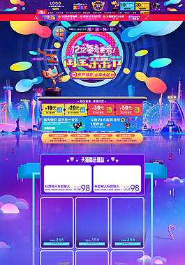 双12首页通用面模板