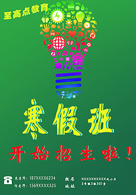 輔導(dǎo)班宣傳頁