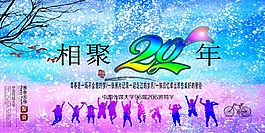 相聚20年