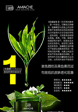 面膜海报宣传广告