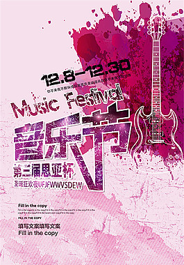 潮流音樂節海報