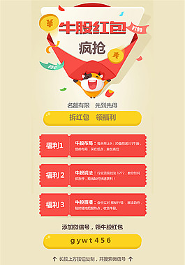 微信牛股紅包