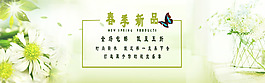 春季新品淡雅綠色清新淘寶海報(bào)banner