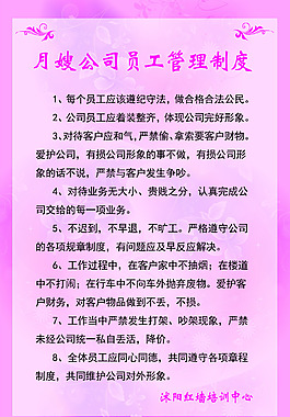 月嫂公司員工管理制度
