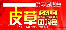 皮草團(tuán)購(gòu)會(huì)
