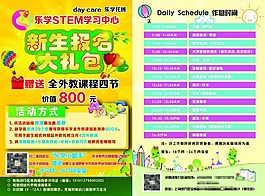 招生宣傳單