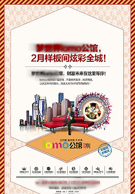 房地產(chǎn)宣傳海報設(shè)計素材下載