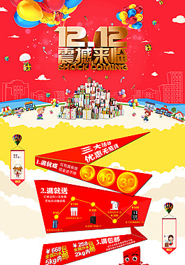 2016淘宝双十二活动页