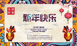 2017年新年展板矢量