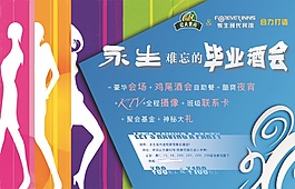 畢業(yè)酒會(huì)卡