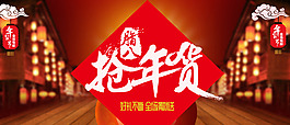年貨節(jié)素材，淘寶首頁(yè)背景裝修設(shè)計(jì)