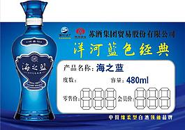 洋河藍色經典價格簽