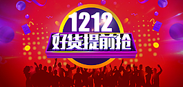 雙12海報(bào)
