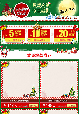 圣誕節(jié)雙旦元旦平安夜手機(jī)端首頁(yè)