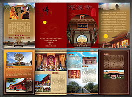 佛教寺廟四折頁
