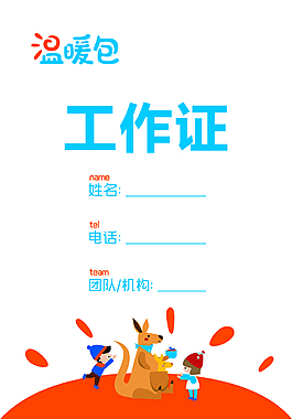工作证