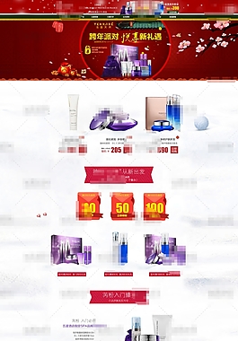 紅色喜慶背景淘寶化妝品活動(dòng)頁(yè)psd分層素材