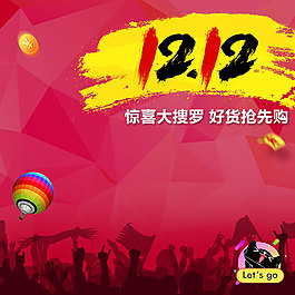 雙12促銷搶先購