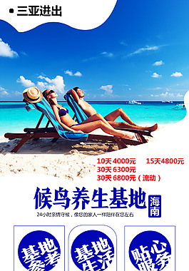 海南三亞旅游海報