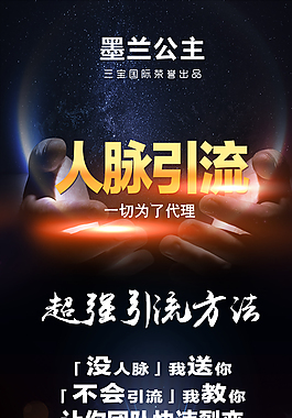 人脈引流