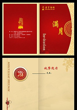 满月邀请函图片