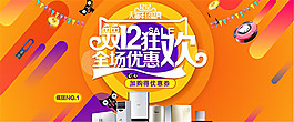 年終盛典家用電器