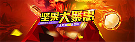 淘宝坚果海报