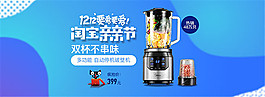 淘宝破壁机海报