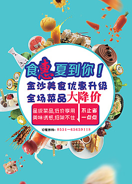 美食海报