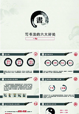 毛筆墨跡古典古風PPT模板