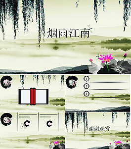 煙雨江南