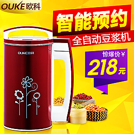 智能預(yù)約豆?jié){機 主圖原創(chuàng)設(shè)計