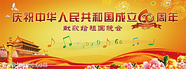 國慶60周年晚會背景圖片圖片